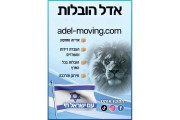 אדל הובלות